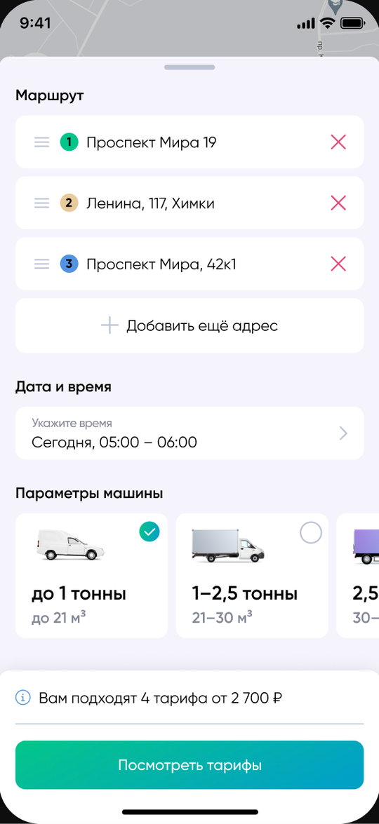 Экран приложения: маршрут, дата и выбор машины по тоннажу